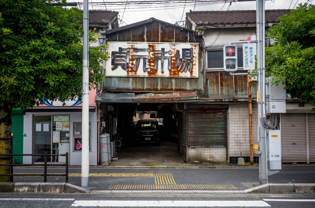 The last shop and dated signs of an old Japanese shopping arcade